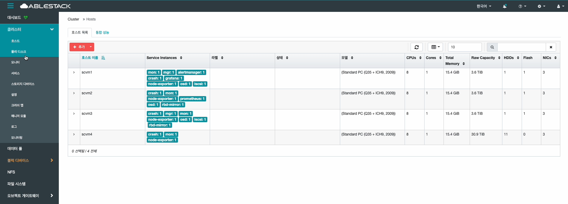 스토리지센터 가상머신 추가 완료
